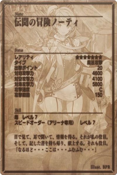 File:Linoa back jp.jpg