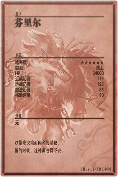 File:Fenrir m back cn.jpg