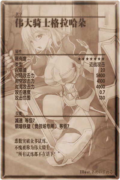 File:Galahad back cn.jpg