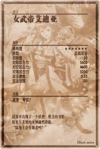 File:Edea back cn.jpg