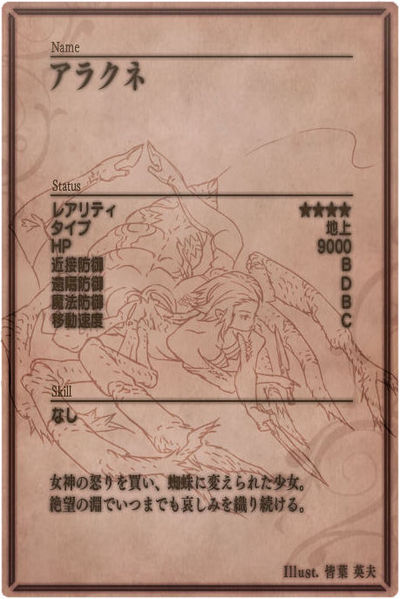 File:Arakhne back jp.jpg