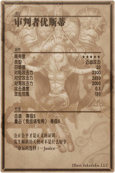 File:Justice back cn.jpg
