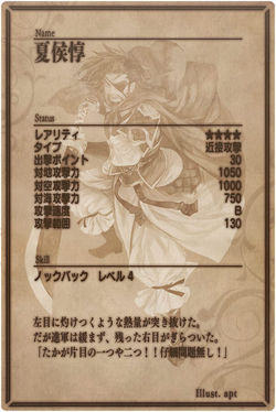 Xiahou Dun back jp.jpg