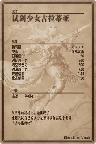 File:Gladia back cn.jpg
