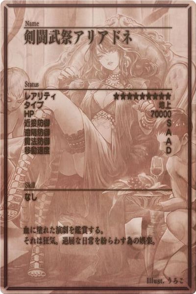 File:Ariadne m back jp.jpg