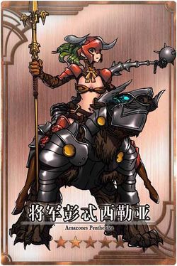 Penthesilea m cn.jpg