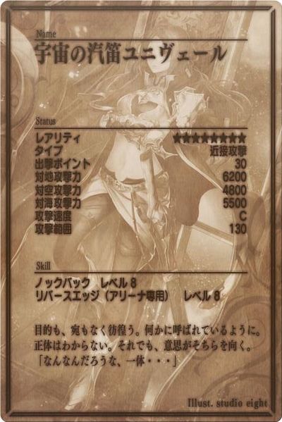 File:Yunivelle back jp.jpg