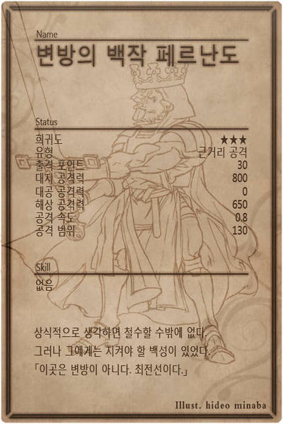 File:Fernando back kr.jpg