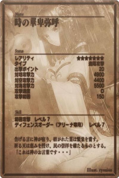 File:Himiko back jp.jpg