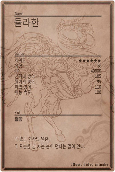 File:Dullahan back kr.jpg