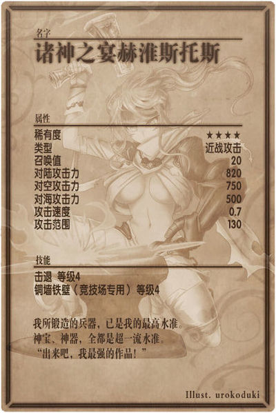 File:Hephaestus back cn.jpg