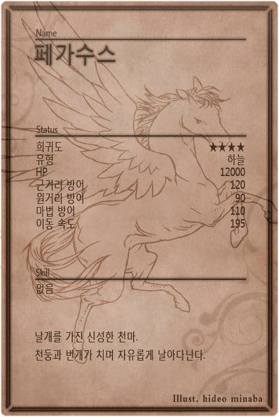 File:Pegasus back kr.jpg
