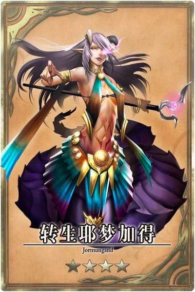 File:Jormungand cn.jpg
