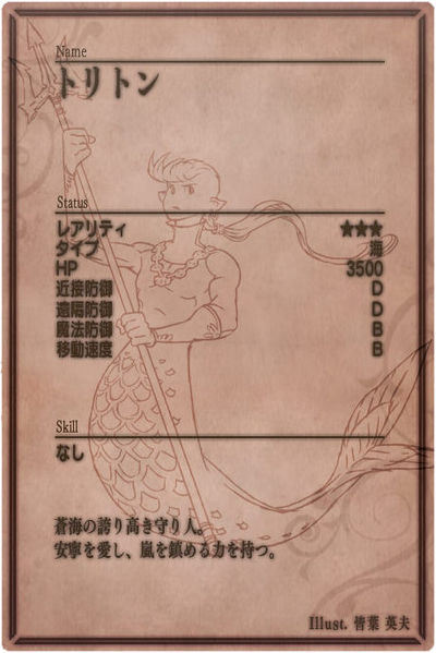 File:Triton back jp.jpg