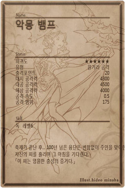 File:Vampiress back kr.jpg