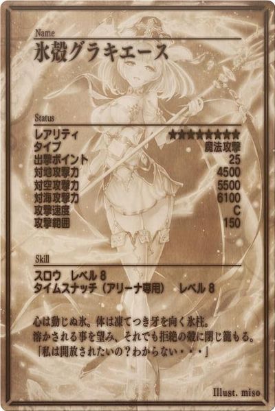 File:Glacie back jp.jpg