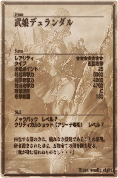 File:Durandal back jp.jpg