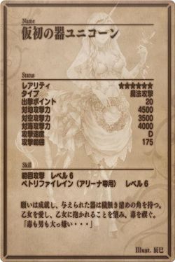 Unicorn 6 back jp.jpg