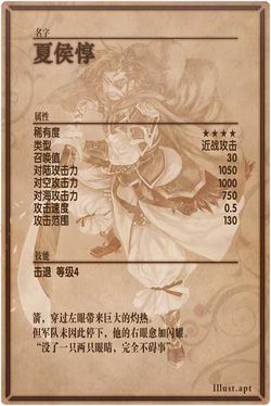 Xiahou Dun back cn.jpg