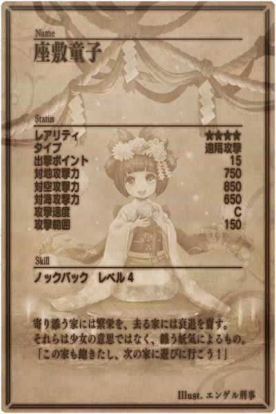 File:Zashiki Warashi back jp.jpg