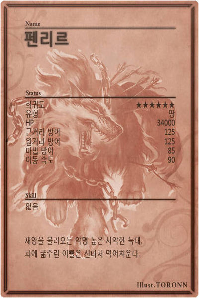 File:Fenrir m back kr.jpg