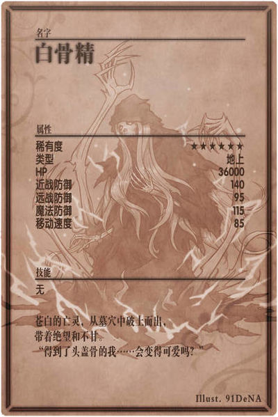 File:White Bone Demon back cn.jpg
