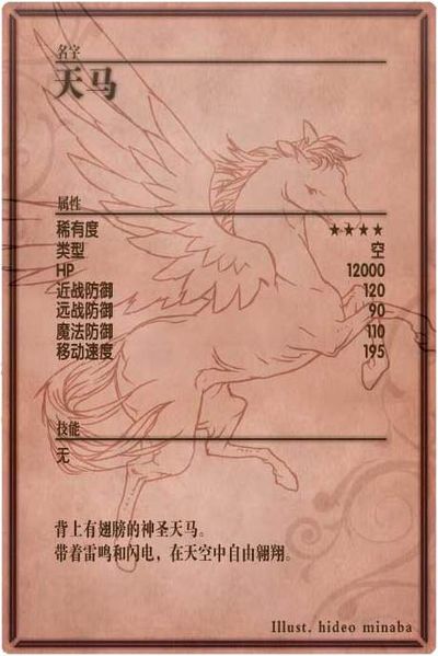 File:Pegasus back cn.jpg