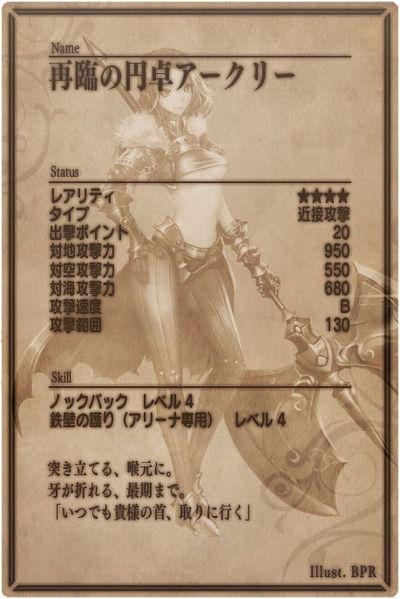 File:Arkley back jp.jpg