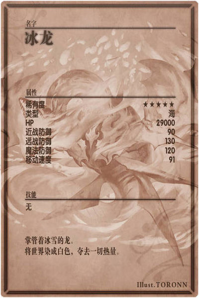 File:Frost Dragon m back cn.jpg