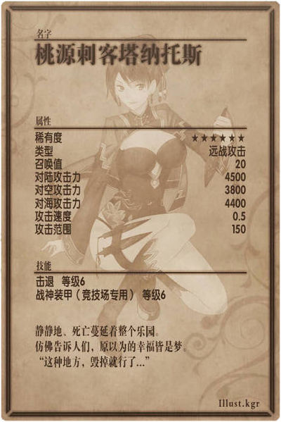 File:Thanatos back cn.jpg