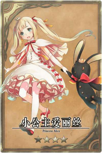 File:Alice (Princess) cn.jpg