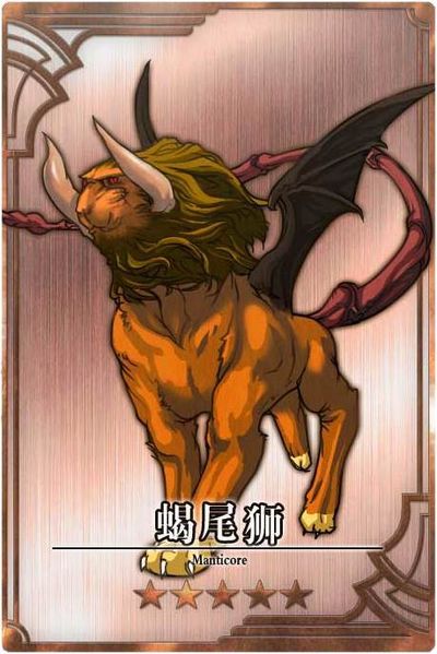 File:Manticore cn.jpg