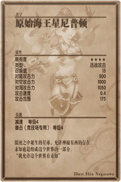 File:Neptune back cn.jpg