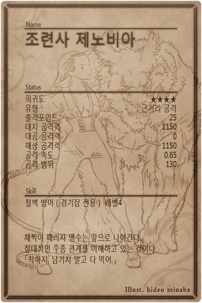 File:Zenobia back kr.jpg