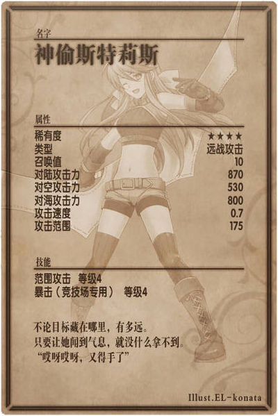 File:Stelis back cn.jpg