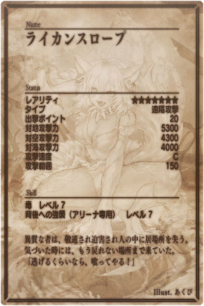 File:Lycanthrope 7 back jp.jpg