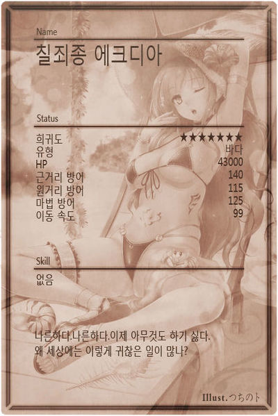 File:Acedia m back kr.jpg