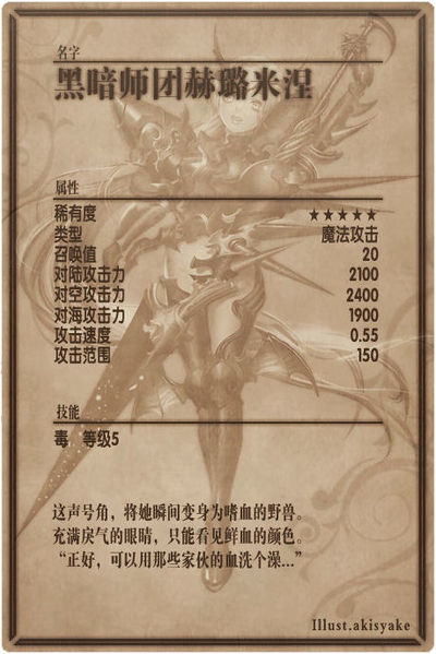 File:Helmine back cn.jpg