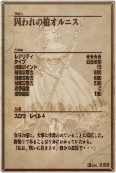 File:Ornis back jp.jpg