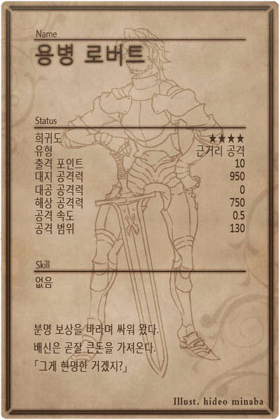 File:Robert back kr.jpg
