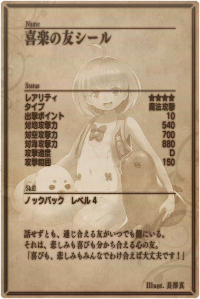 File:Seal back jp.jpg