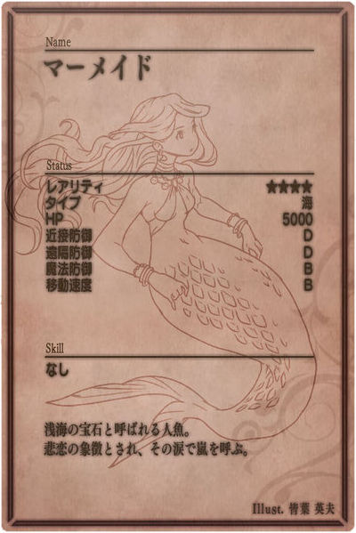 File:Mermaid m back jp.jpg