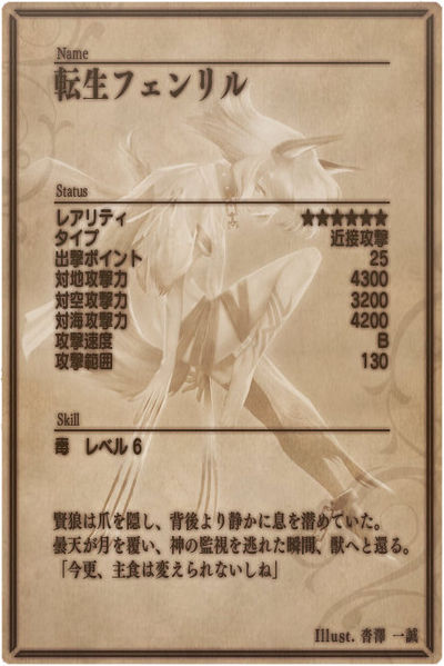 File:Fenrir back jp.jpg