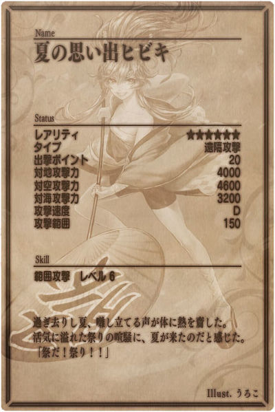 File:Hibiki back jp.jpg