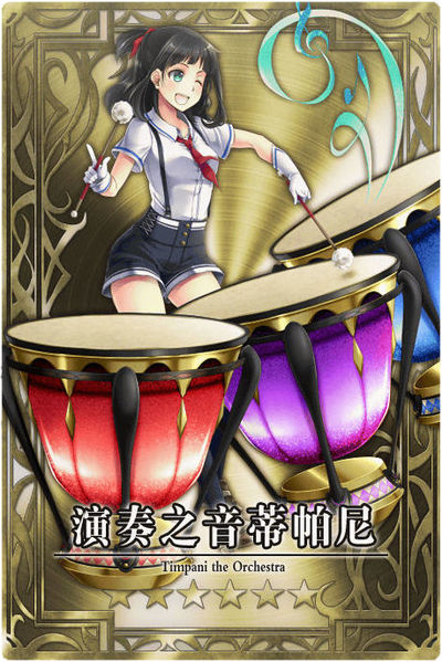 File:Timpani cn.jpg