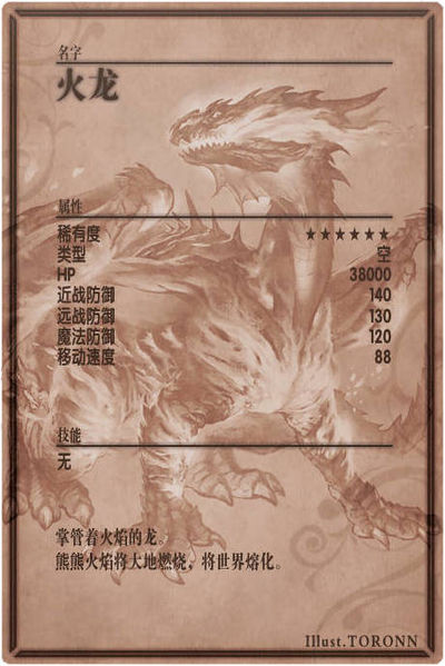 File:Fire Dragon m back cn.jpg