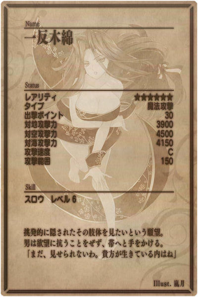 File:Ittanmomen back jp.jpg