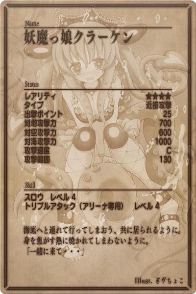 File:Kraken 4 back jp.jpg