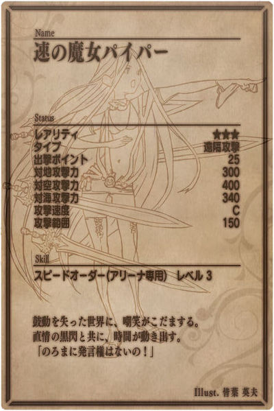 File:Piper back jp.jpg