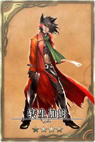 File:Garm cn.jpg